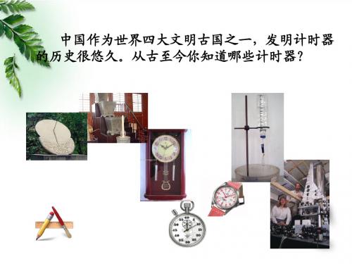 学生实验：用打点计时器测量平均速度(精品)