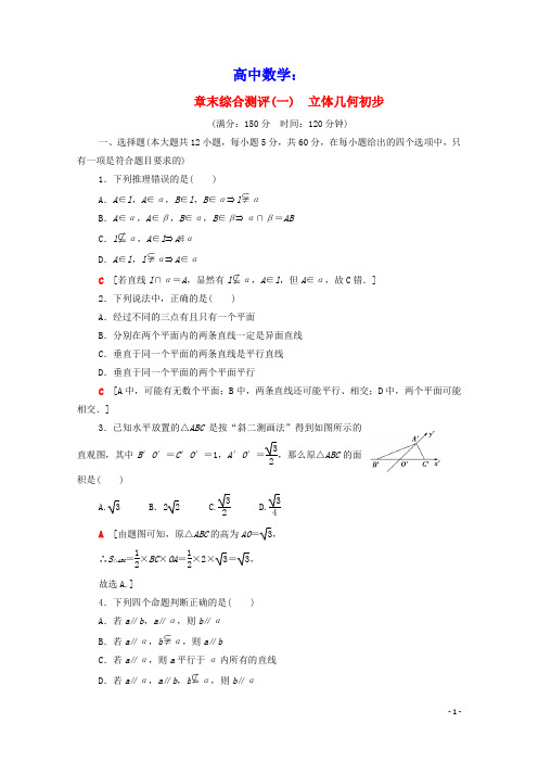 2020_2021学年高中数学第一章立体几何初步章末综合测评含解析北师大版必修2