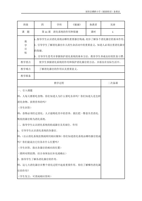 第11课 消化系统的作用和保健