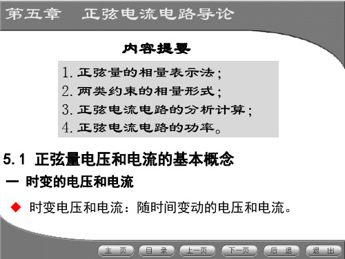 正弦量的三要素及相量表示法基尔霍夫