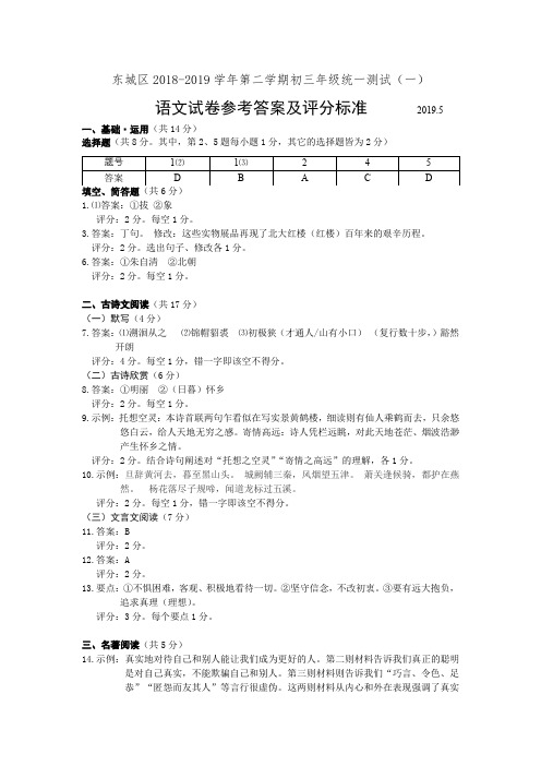 2019年北京市东城高三语文二模试卷 答案