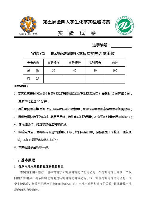 全国大学生化学实验竞赛实验题目