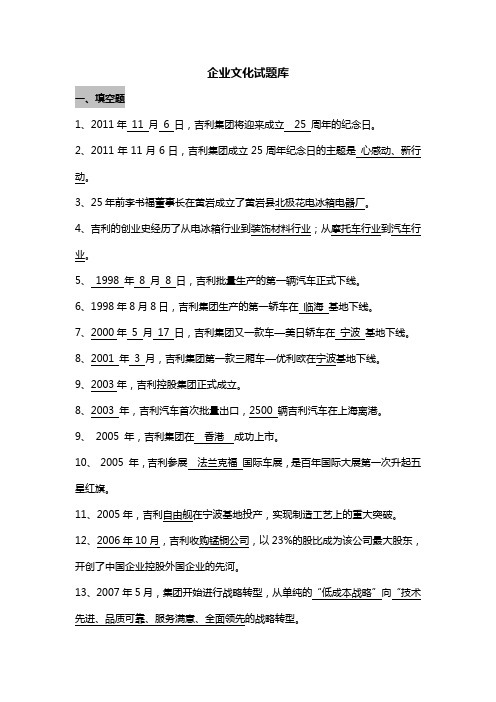 全球鹰汽车公司企业文化试题库