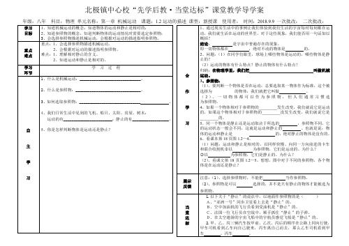 人教版八年级物理(上册)教学导学案：1.2运动的描述