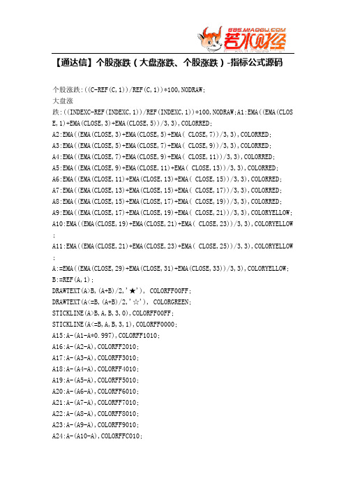 【股票指标公式下载】-【通达信】个股涨跌(大盘涨跌、个股涨跌)