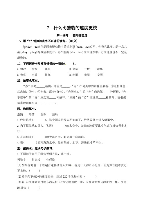 五年级上册语文一课一练 7什么比猎豹的速度更快(有答案)