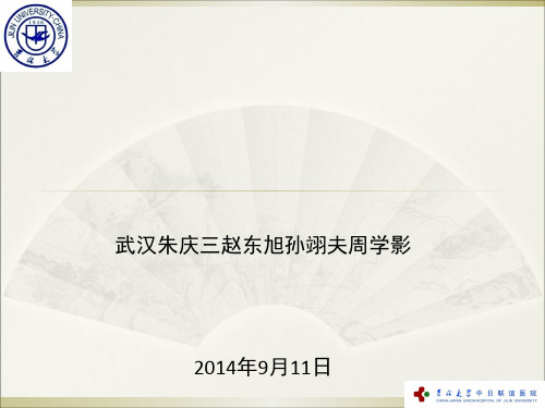 微创经椎间孔入路椎间融合术(MIS-TLIF)在治疗多种类型腰椎滑脱症中的应用[优质PPT]