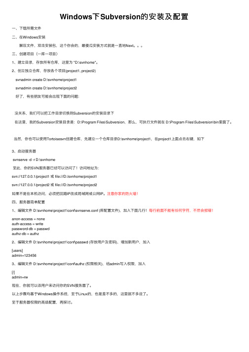 Windows下Subversion的安装及配置