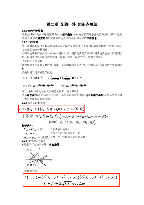 光的干涉知识点总结