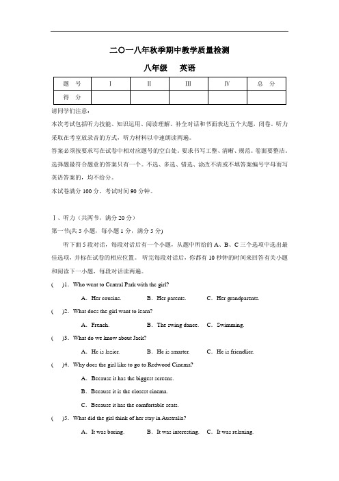 18—19学年上学期八年级期中考试英语试题(附答案)(2)