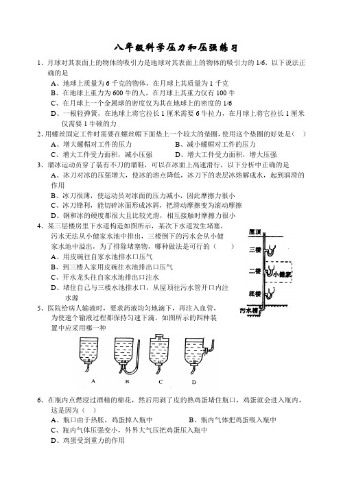 八年级科学竞赛练习(压力和压强)