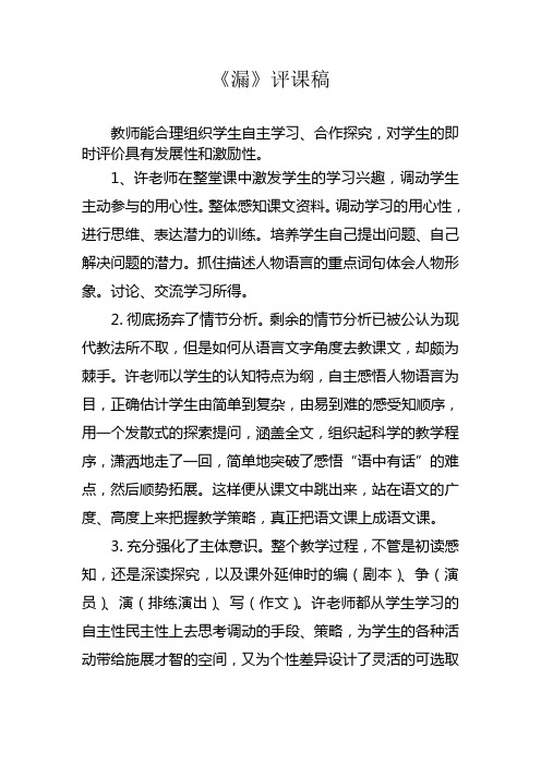 《漏》评课稿