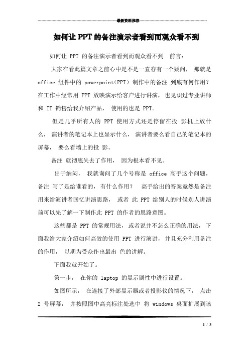 如何让PPT的备注演示者看到而观众看不到_0