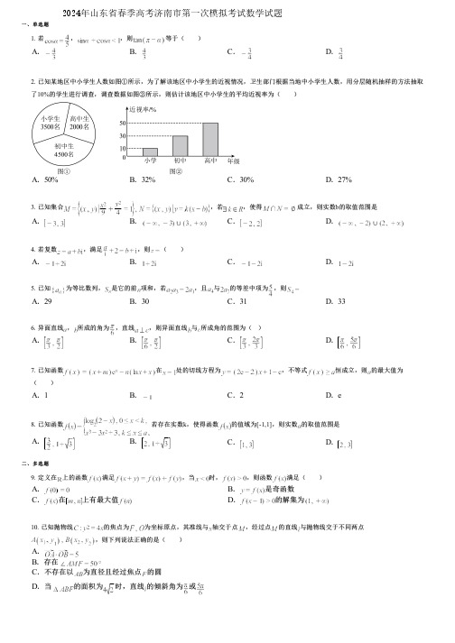 2024年山东省春季高考济南市第一次模拟考试数学试题