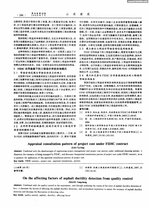 FIDIC合同条款下工程造价审核咨询模式探讨