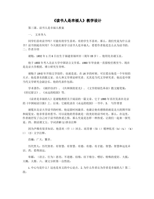 《读书人是幸福人》教学设计