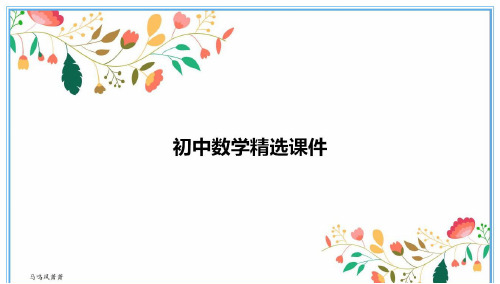 京改版数学七年级上册课件：2.6.3列方程解应用题