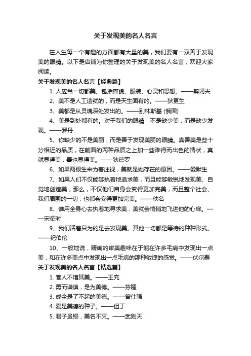 关于发现美的名人名言