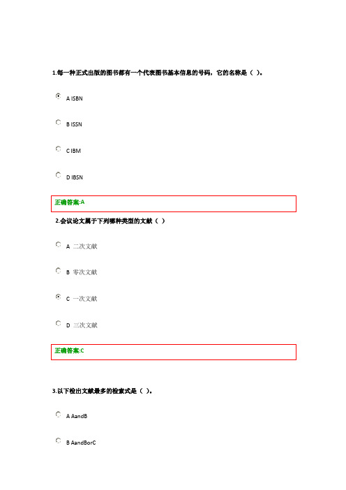 医学信息检索--作业答案