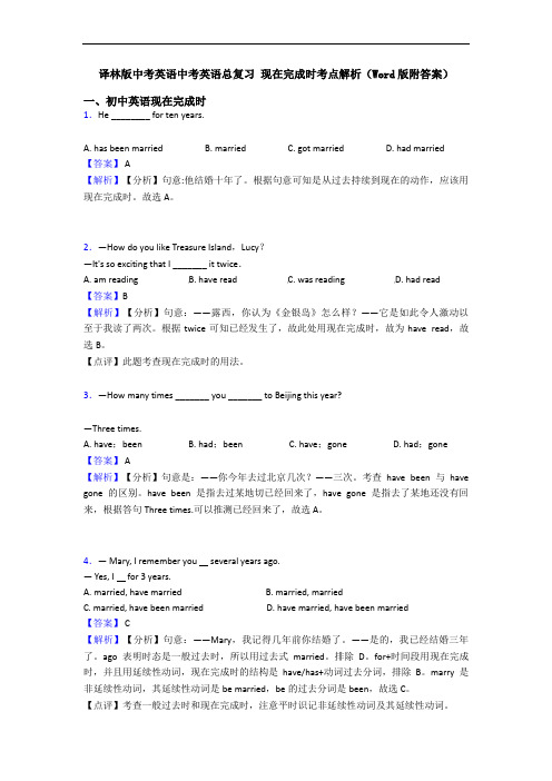 中考英语总复习 现在完成时考点解析(Word版附答案)