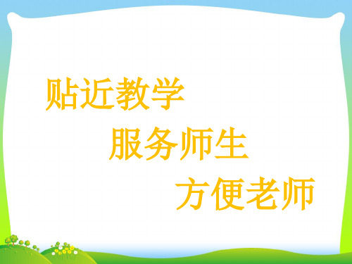 人教部编版四年级数学下册 3.4解决问题-优质课件 .ppt