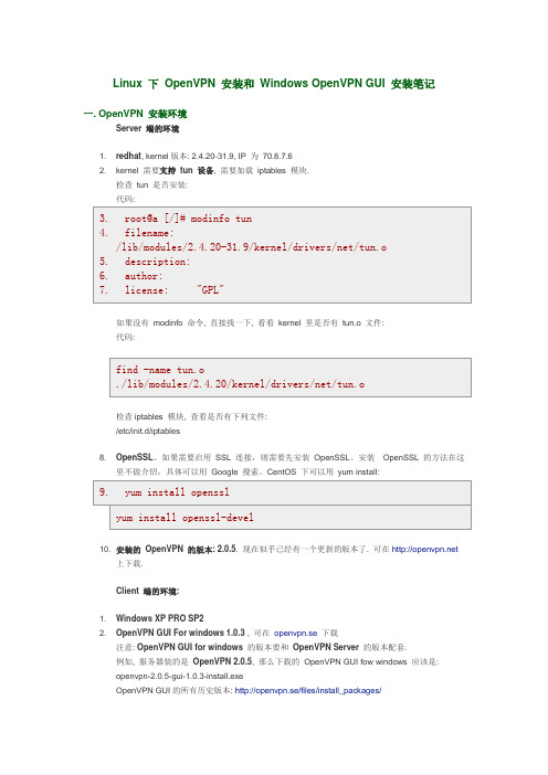 Linux 下 OpenVPN 安装和 Windows OpenVPN GUI 安装笔记