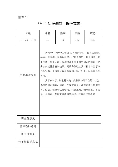 科技创新之星评选推荐表