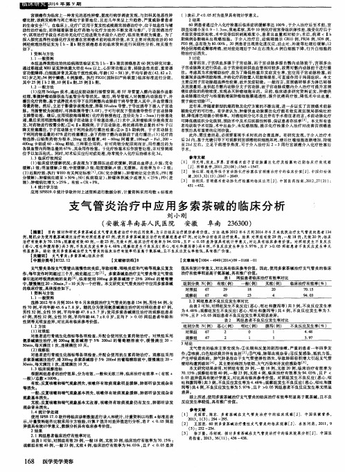 支气管炎治疗中应用多索茶碱的临床分析