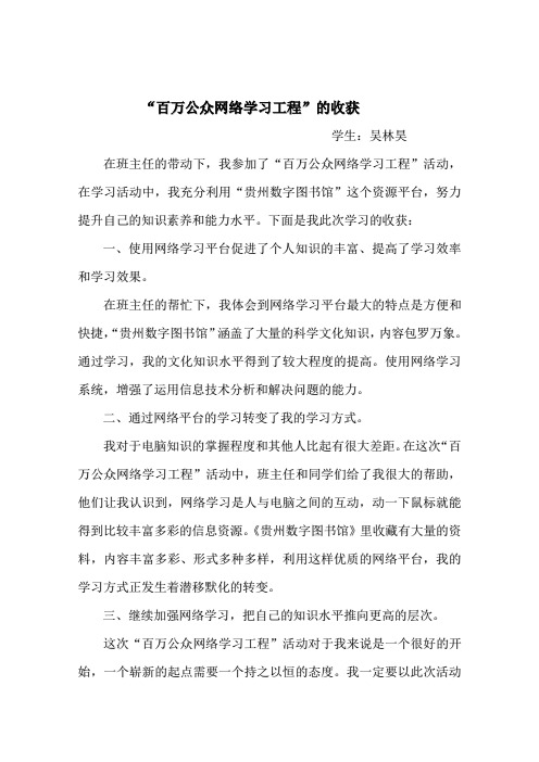 百万公众网络学习征文