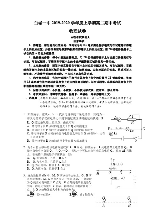 2019-2020学年吉林省白城市第一中学高二上学期期中考试物理试卷