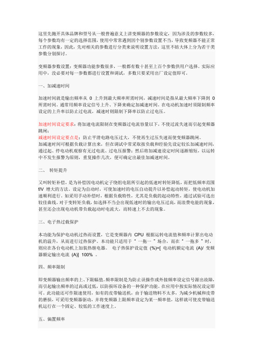 变频器参数设置