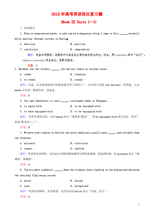 2015年高考英语优化复习题