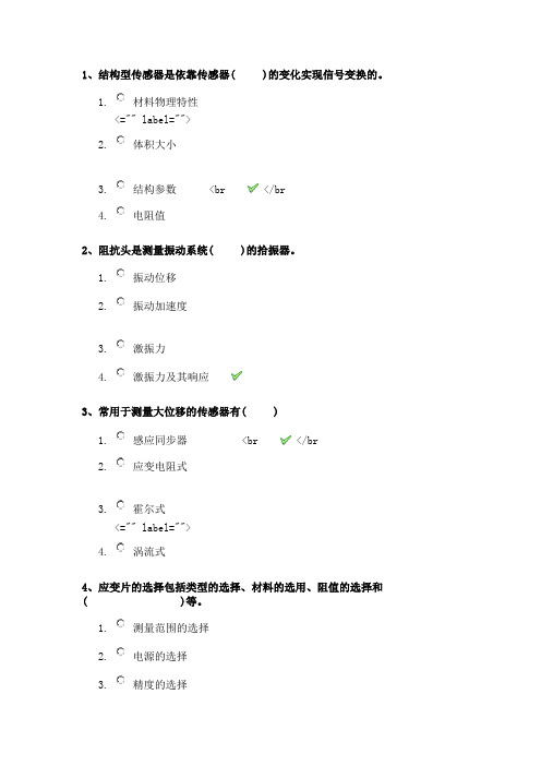 西南大学17秋[0928]《传感器与测试技术》作业答案