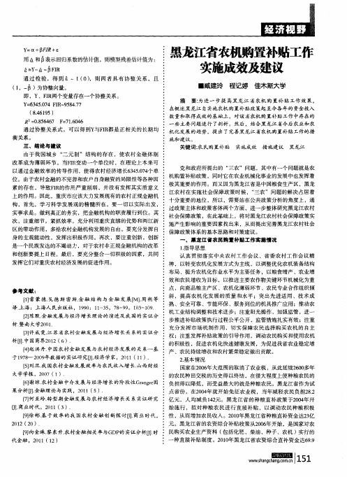 黑龙江省农机购置补贴工作实施成效及建议