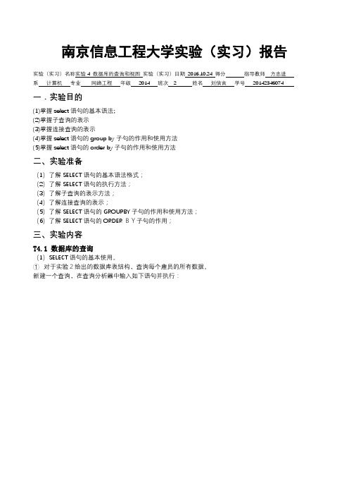 实验4数据库的查询和视图.docx