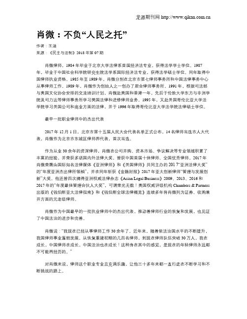 肖微:不负“人民之托”