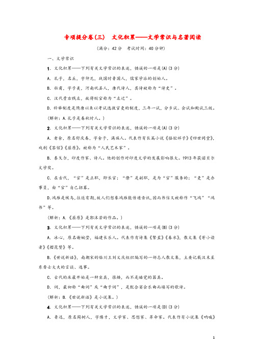 2019年秋七年级语文上册专项提分卷三文化积累——文学常识与名著阅读练习新人教版及参考答案