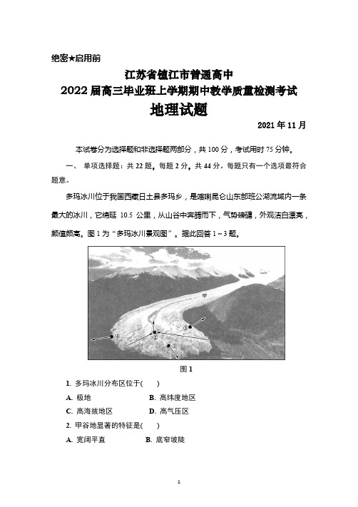 江苏省镇江市普通高中2022届高三毕业班上学期期中考试地理试题及答案