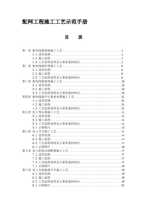 配网工程施工工艺示范手册-全4.13