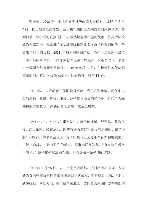 范子侠永远的丰碑