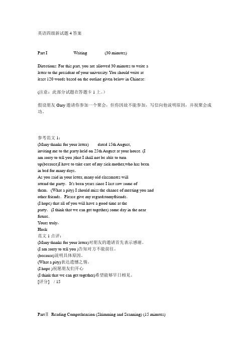 英语四级新试题4答案