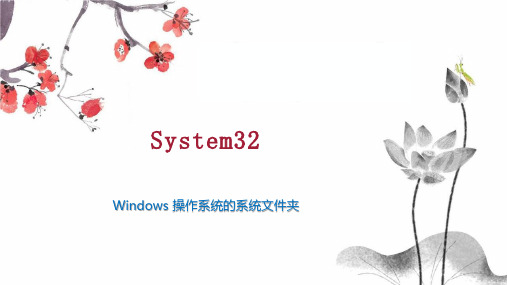 System32