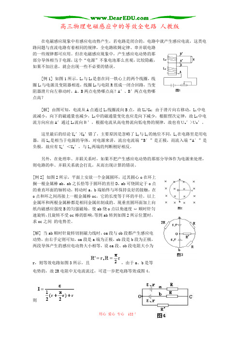 高三物理电磁感应中的等效全电路 人教版