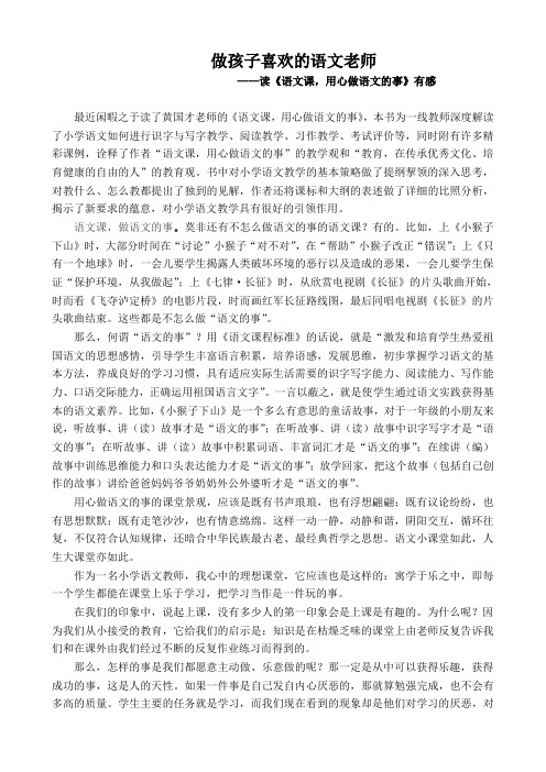 做一个教育的追梦人