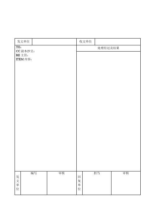 FM720101联络单