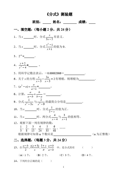 新人教版八年级下第十六章《分式》测验