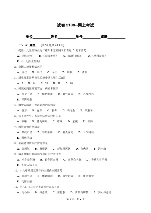 中医儿科学期末考试试题及答案