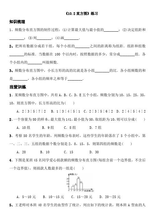 数学人教版七年级下册《10.2直方图》练习