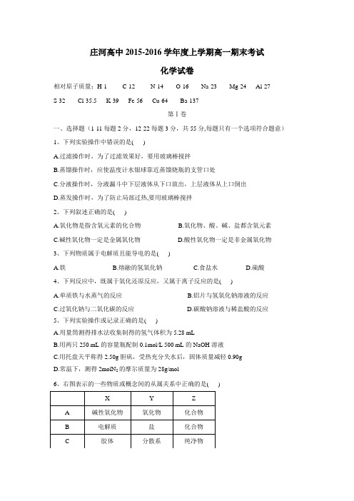 15—16学年上学期高一期末考试化学试题(附答案)(2)