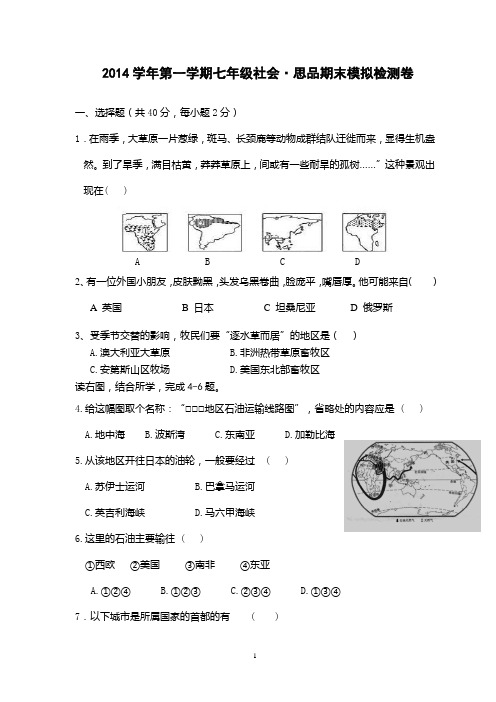 2014学年第一学期七年级社会